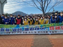양산시, ‘청정 양산 클린데이’ 캠페인 개최 기사 이미지