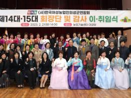 의성군, 한국여성농업인 의성군연합회 이·취임식 개최 기사 이미지
