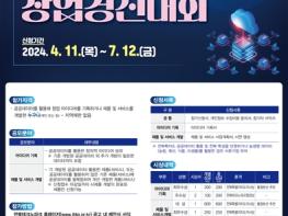 전북특별자치도 공공데이터 활용 창업경진대회 개최 기사 이미지