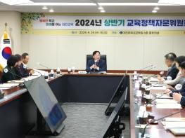대전교육정책 발전을 위한 2024년 상반기 교육정책자문위원회 개최 기사 이미지