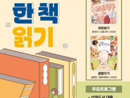 천안시 신방도서관, 한 가정 한 책 읽기 운영 기사 이미지