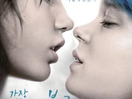 영화 '가장 따뜻한 색, 블루', 누적 관객 수 6만 명 돌파! 작품성이 이끈 입소문! 기사 이미지