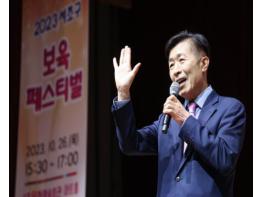 서초구, 보육교직원 격려하는 '2024 보육페스티벌' 개최 기사 이미지