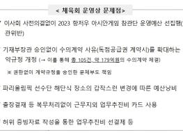 국무조정실, ?대한체육회 비위 점검 결과? 발표 기사 이미지