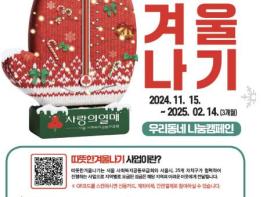 용산구, '2025 희망온돌 따뜻한 겨울나기' 사업 추진 기사 이미지